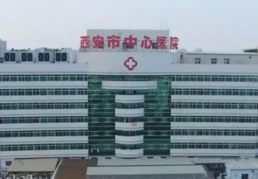 西安市中心医院整形科是三甲吗？名声较大的三甲，且医生队伍可靠，隆胸、脂肪抽吸都可以做！