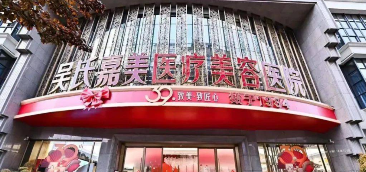 云南吴氏嘉美医疗美容医院集团怎么样？整形美容操作比较靠谱的私立医院，贴心附上医生简介！