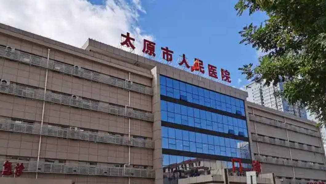 太原市人民医院整形科怎么样？二甲医院的学科之一，在职医生经验丰富，主打皮肤美容服务！